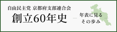 創立60年史