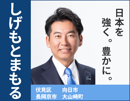 しげもとまもる