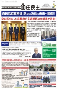 自由民主号外新支部長決定特集号表面