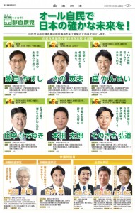 自由民主号外新支部長決定特集号裏面